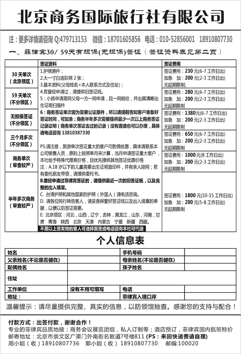 C32-签证-北京商务L-1