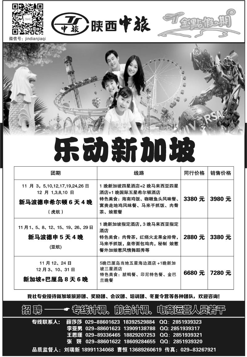 C9-签证-陕西中旅曹恒M-3