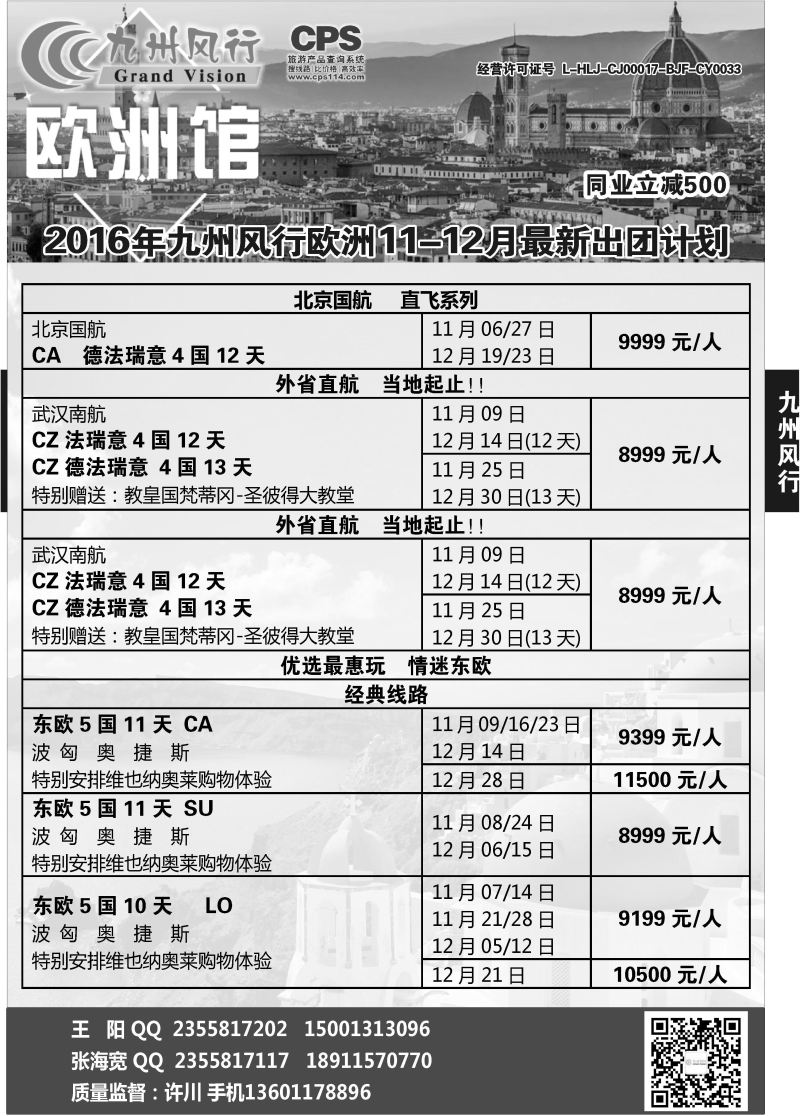 C13-欧洲-九州风行M-3