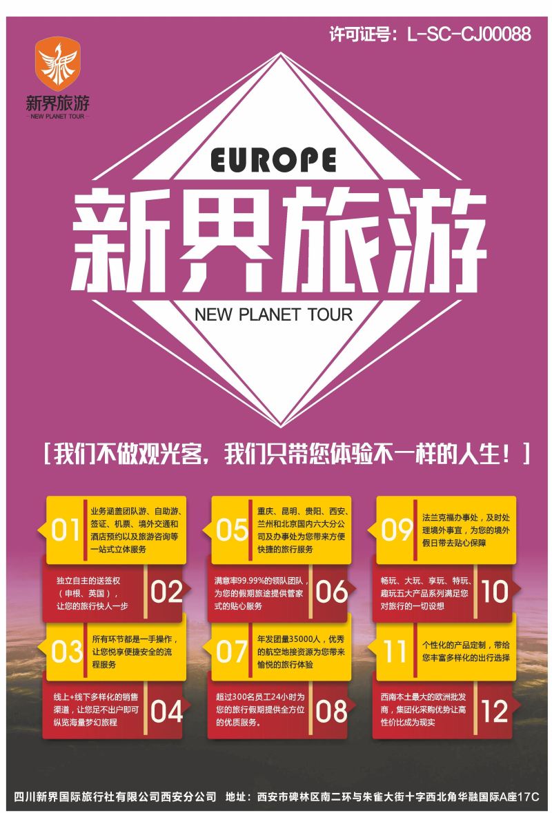 C前彩17-欧洲-新界旅游李伦M-3