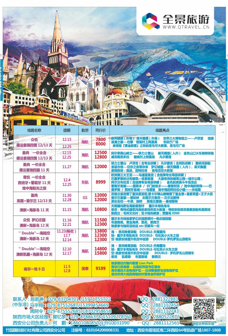 C前彩4-欧洲澳新东南亚-全景旅游D-2