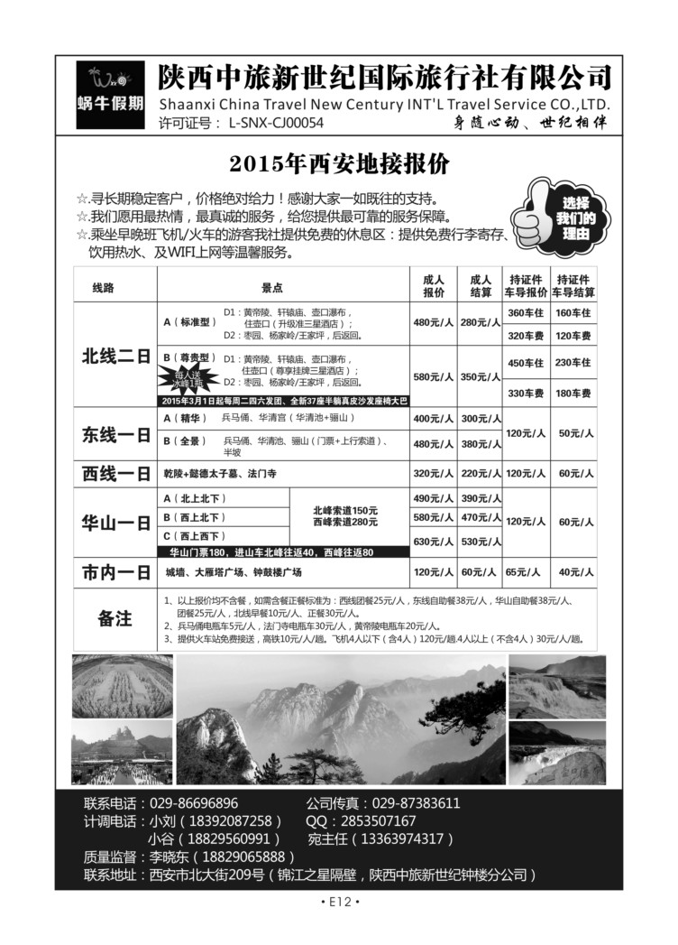 E12-散客游-陕中旅新世纪李N-2