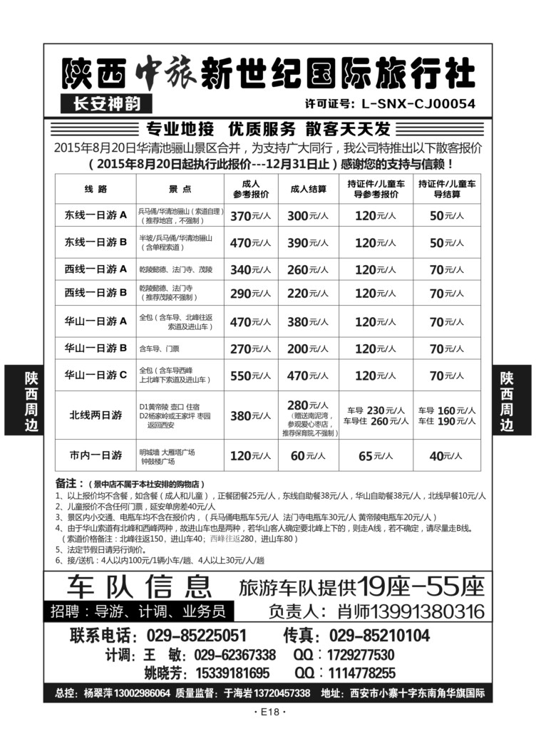 E18-散客游-中旅新世纪杨总D-1