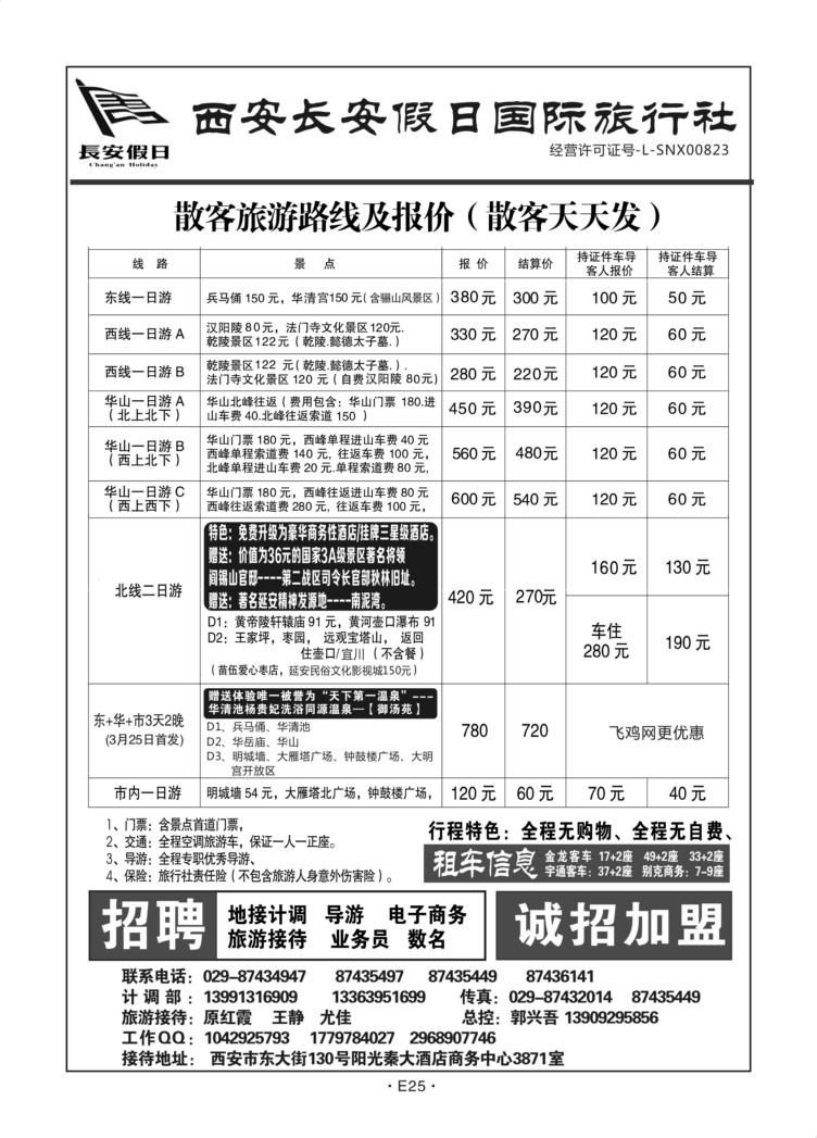 E25-散客游-长安假期（原好客三泰N-1