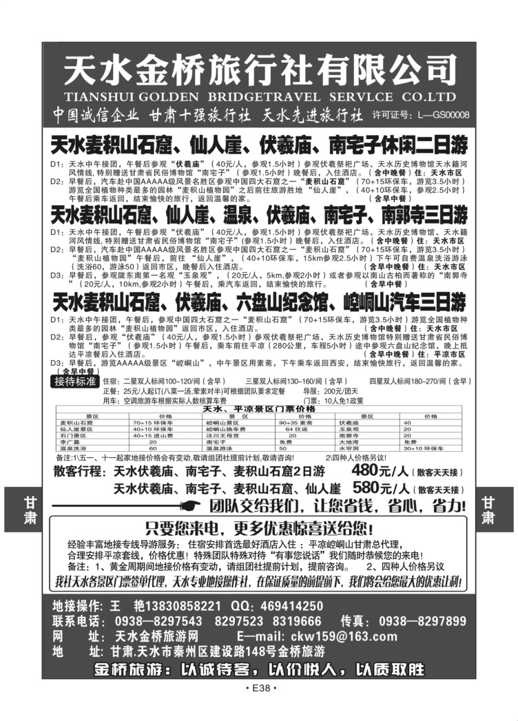 E38-天水-天水金桥D-1