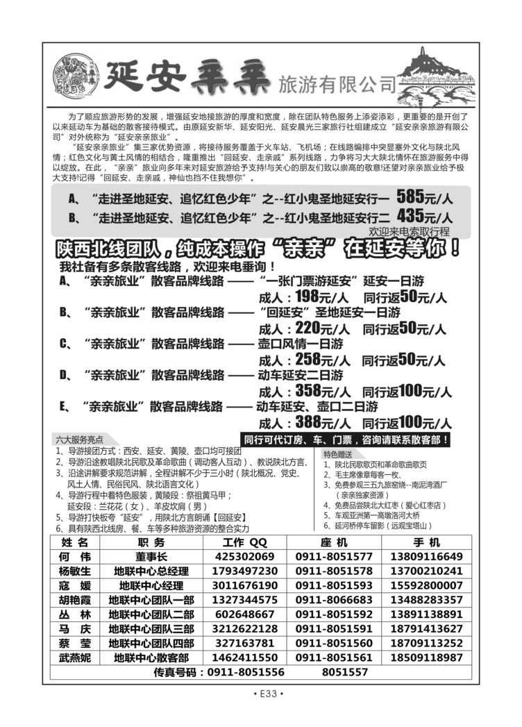 E33-延安-延安亲亲D-2