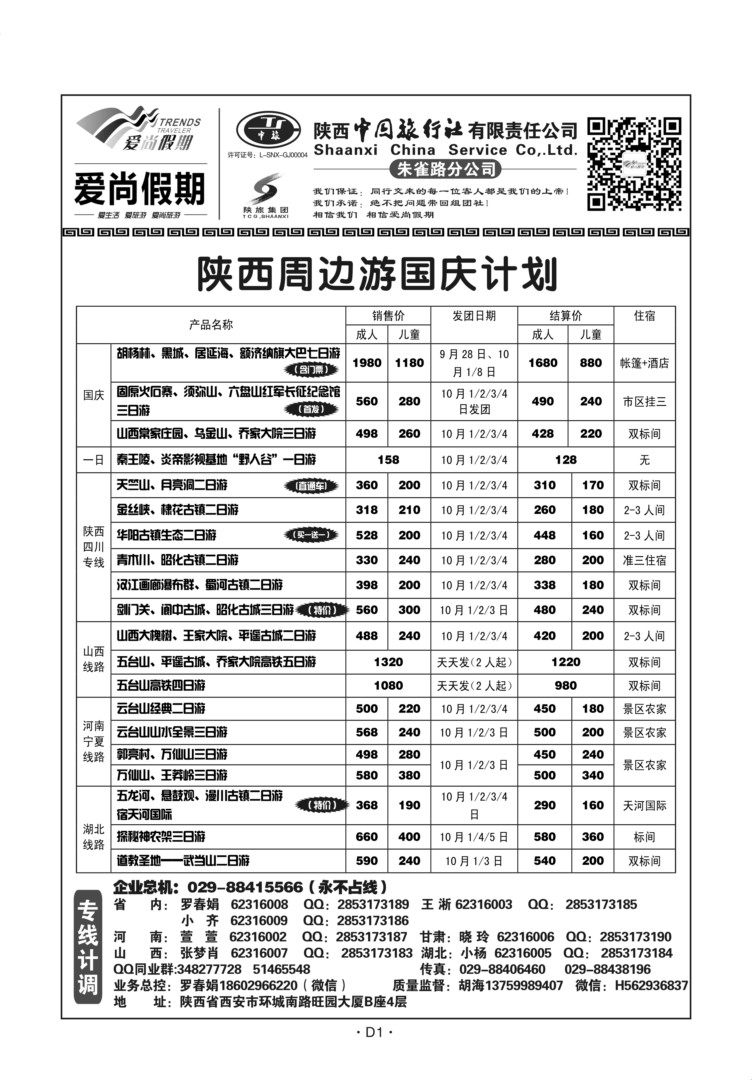 D01-陕西-陕西中旅爱尚假期N-1