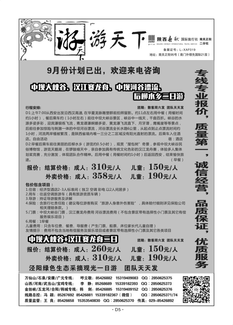 D05-陕西-游天下王良S-6