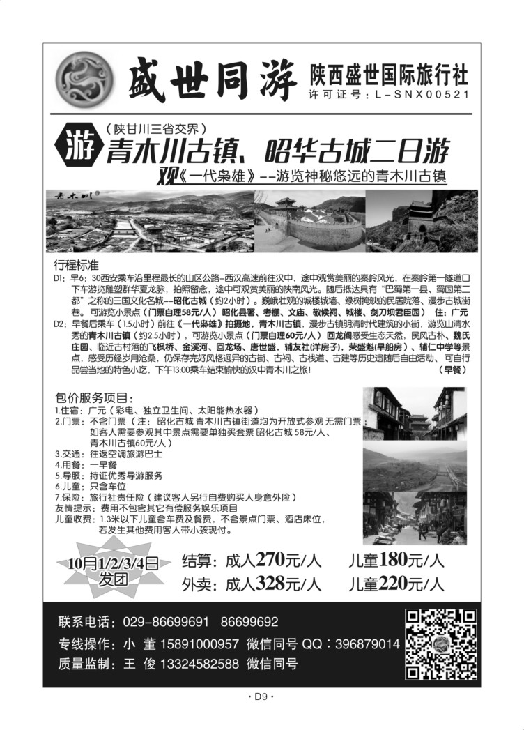 D09-陕西-盛世同游-D-5