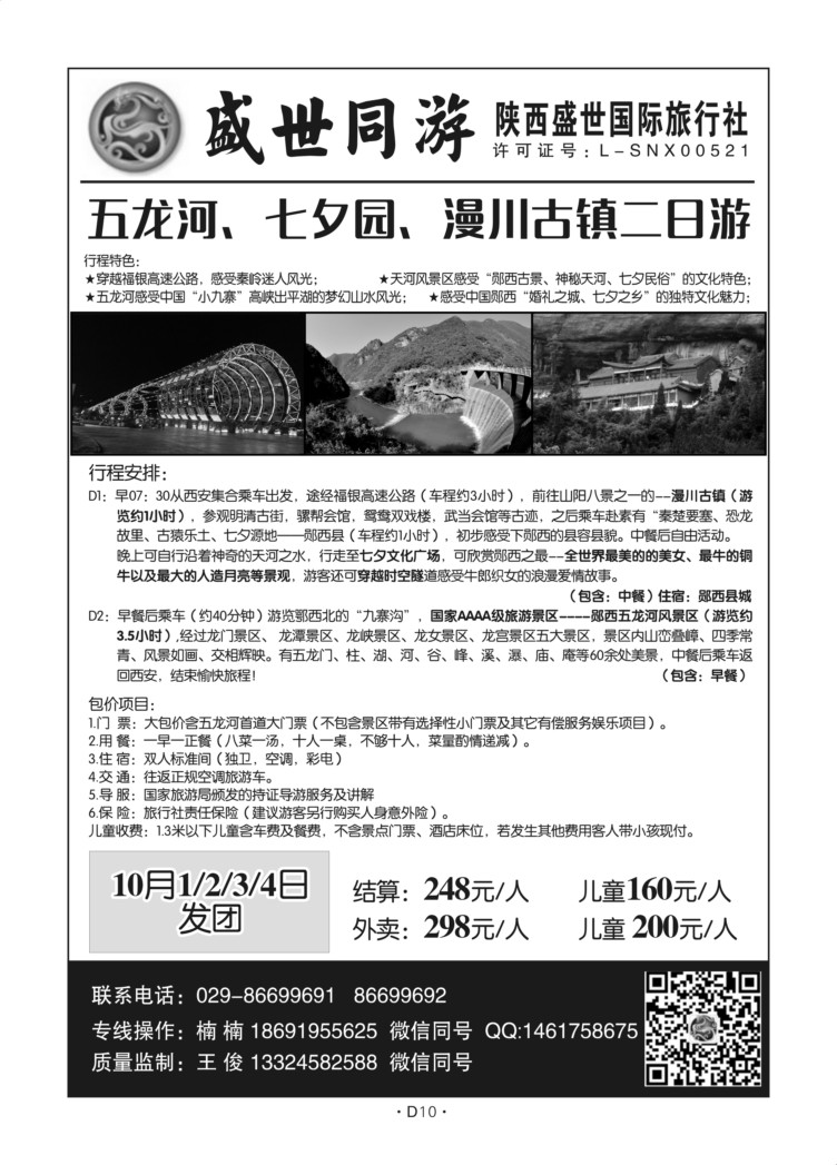D10-陕西-盛世同游-D-5