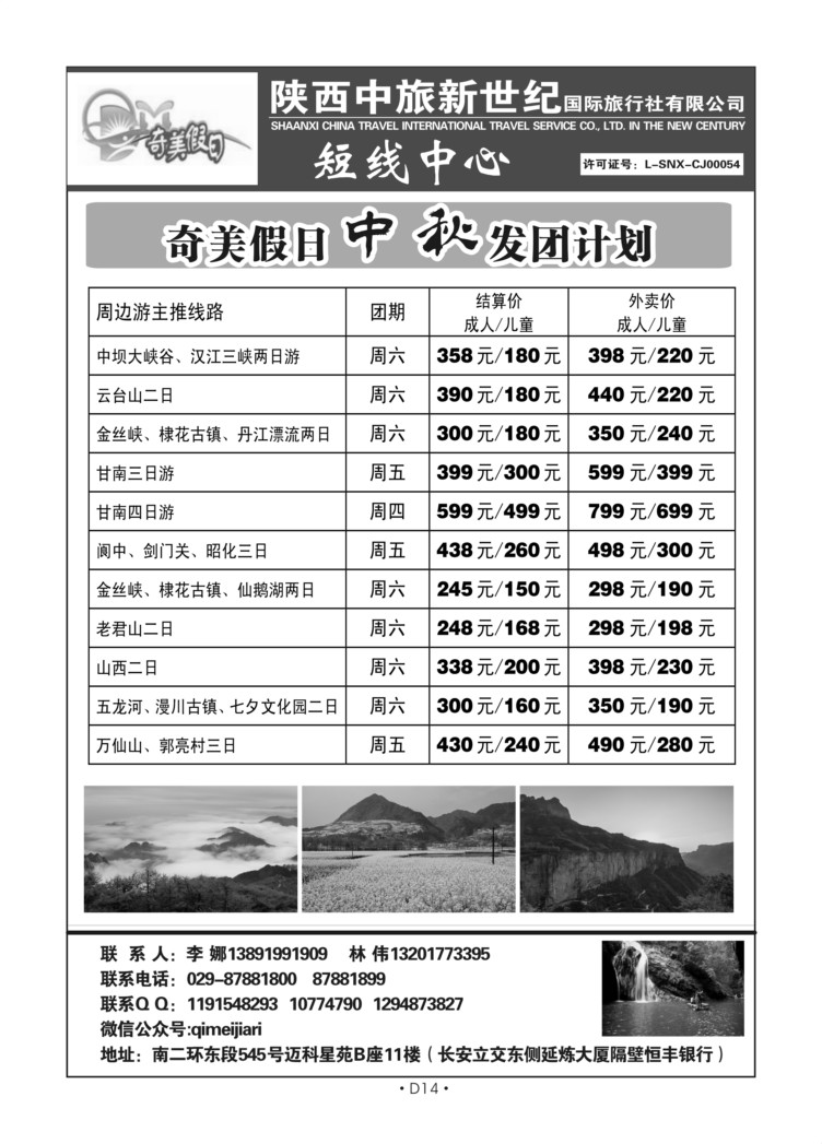 D14--陕西-奇美假日S-4