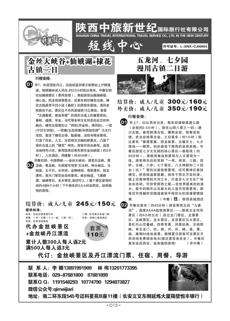 D15-陕西-奇美假日S-4
