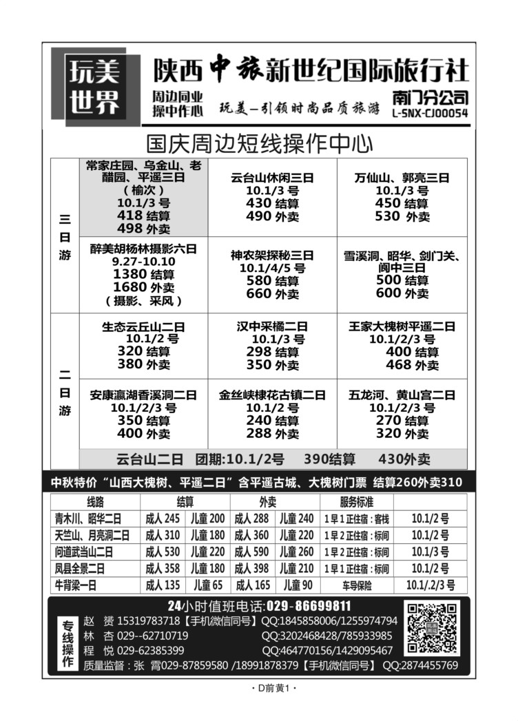 D前黄1-中旅假日张霄D-1