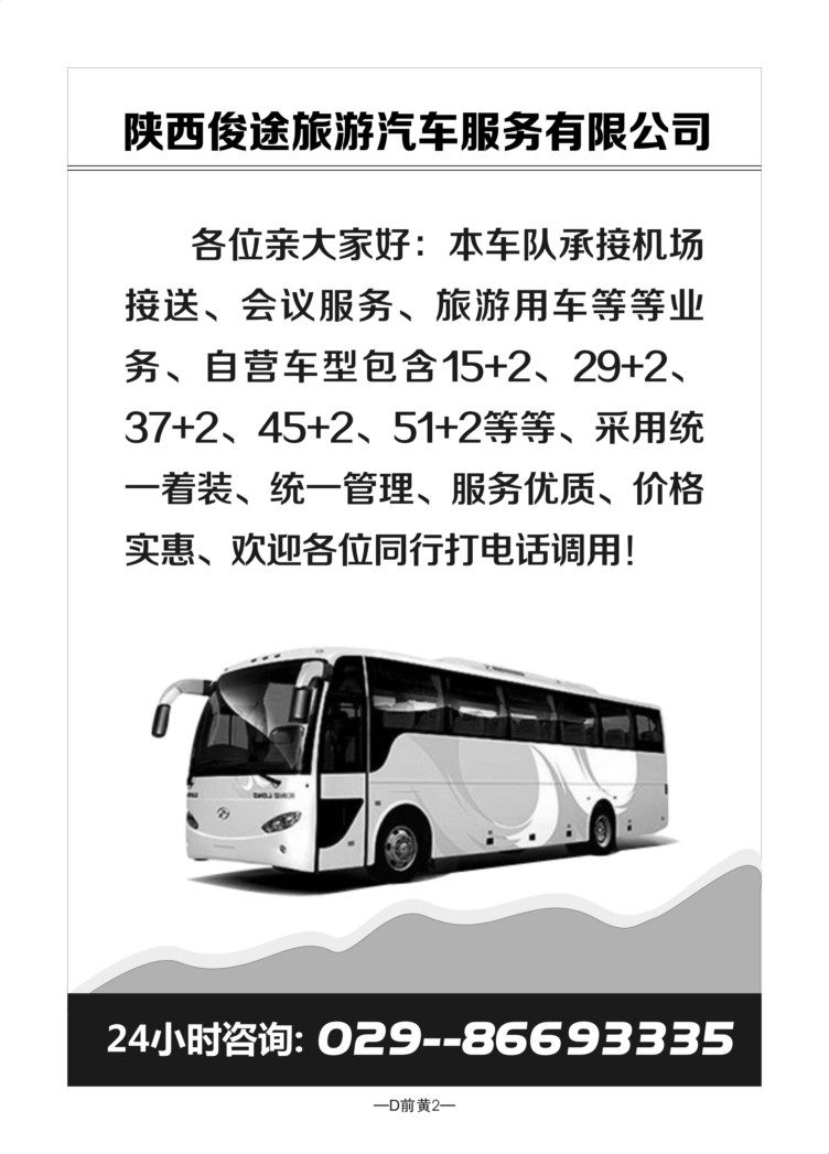 D前黄2-周末畅游-J-1