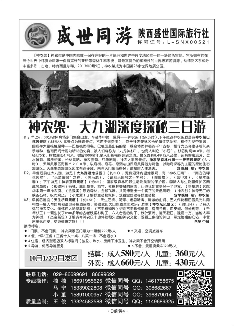 D前黄4-陕西-盛世同游-D-1