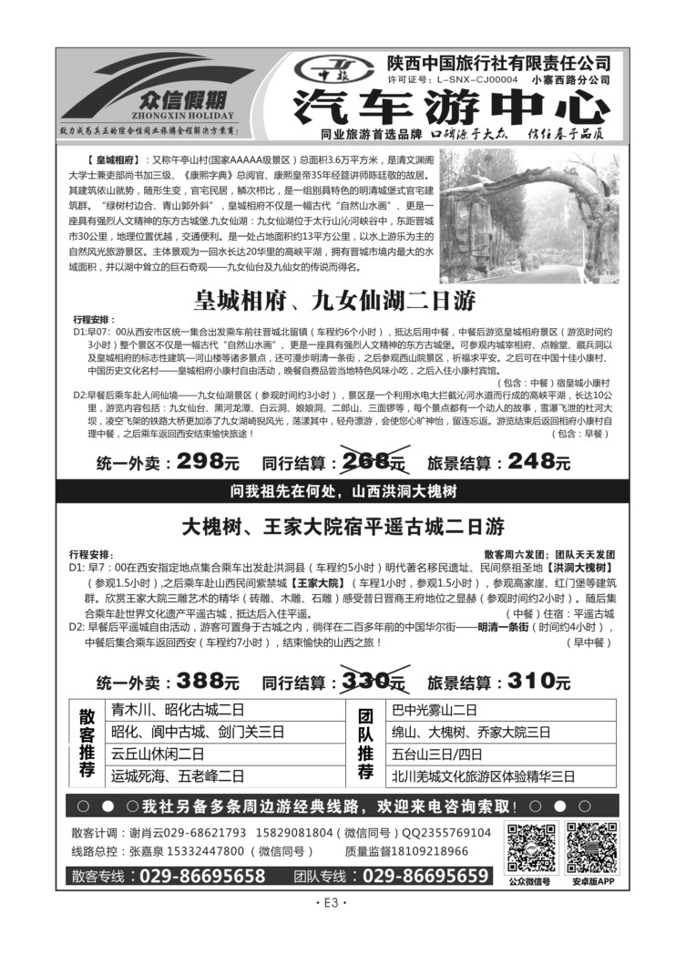 E03--陕西-众信假期S-4-崆峒山1-留坝1-6