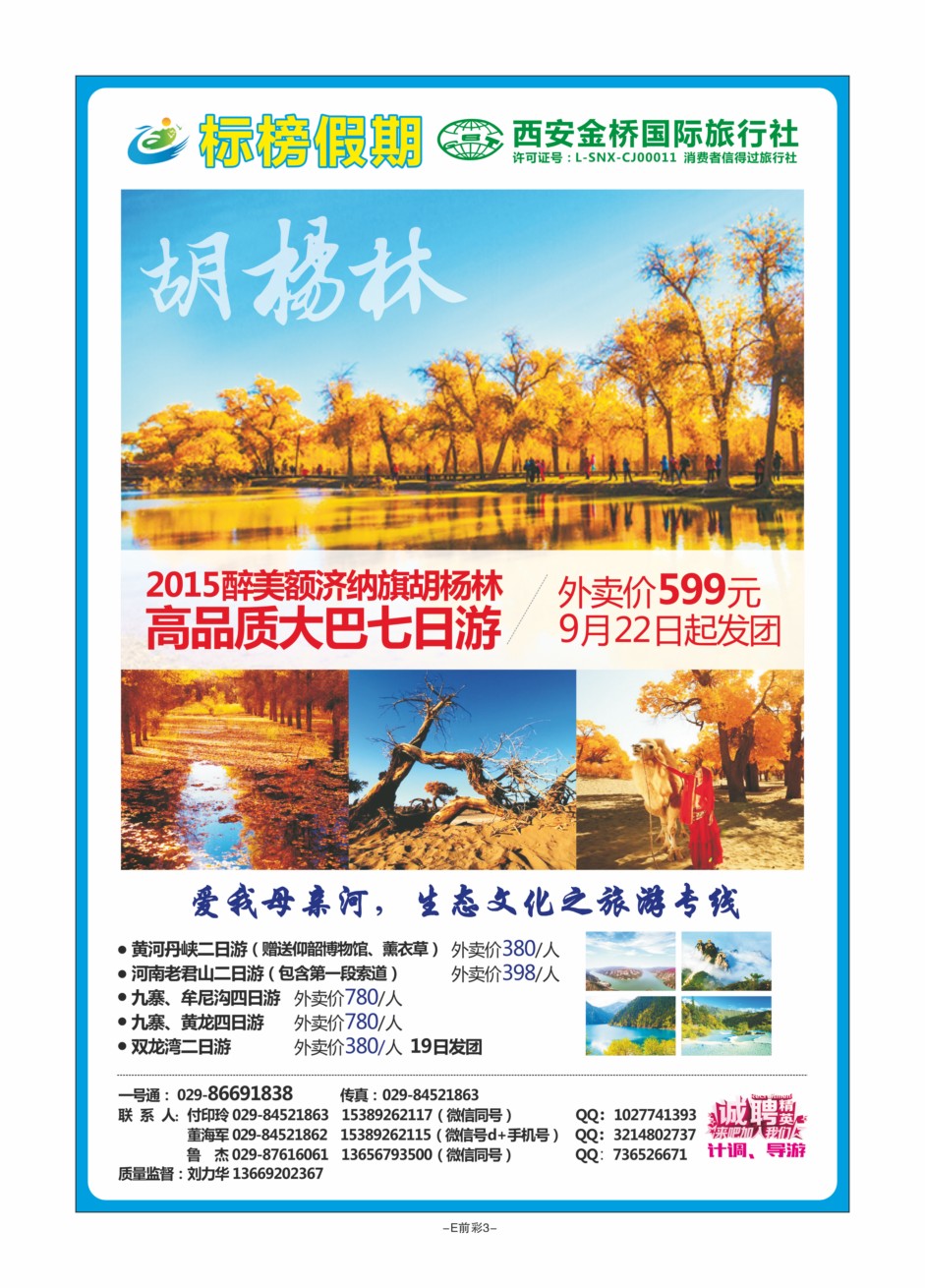 E前彩3-标榜假期L-1