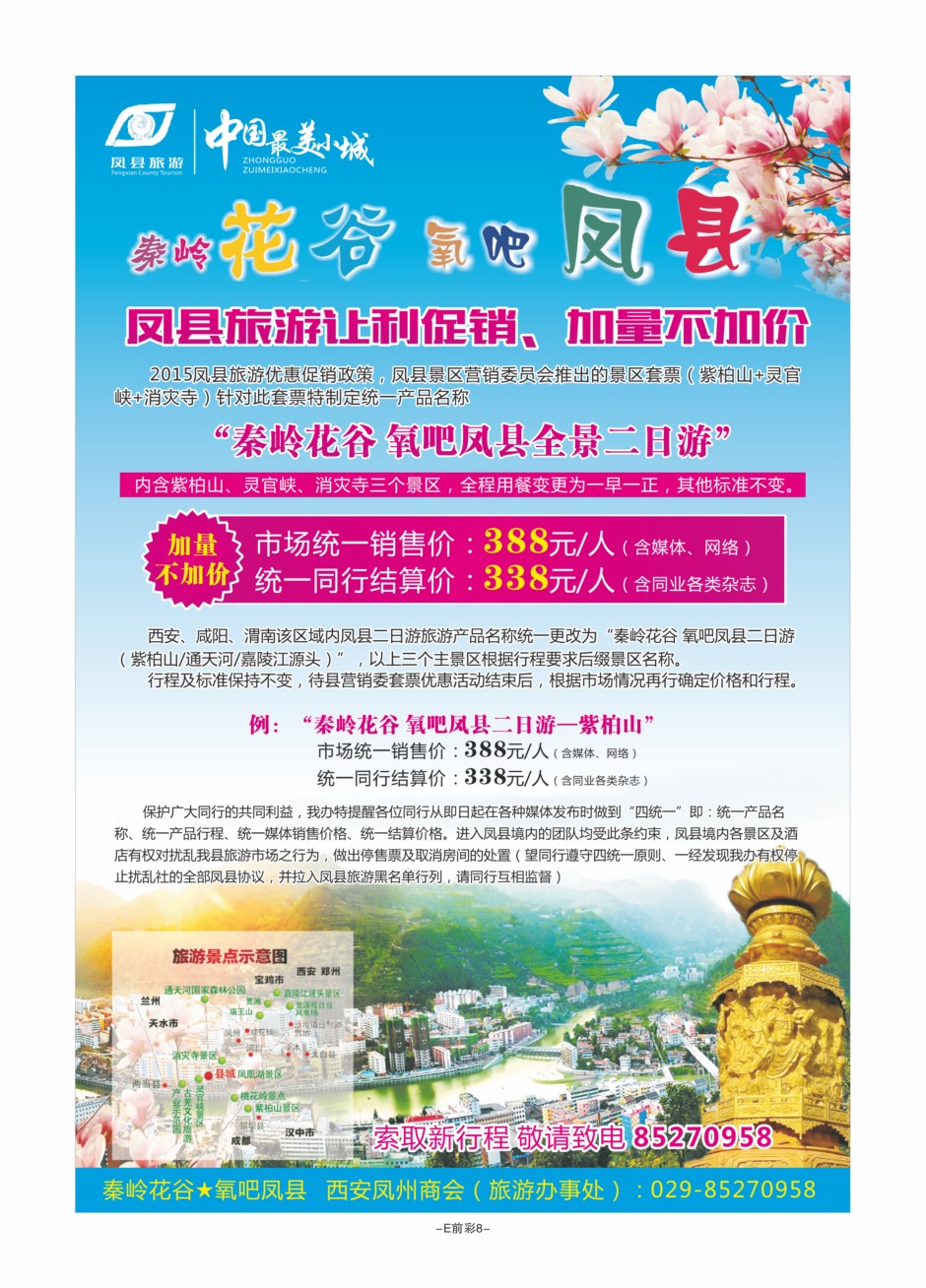 E前彩8-凤县旅游M-1