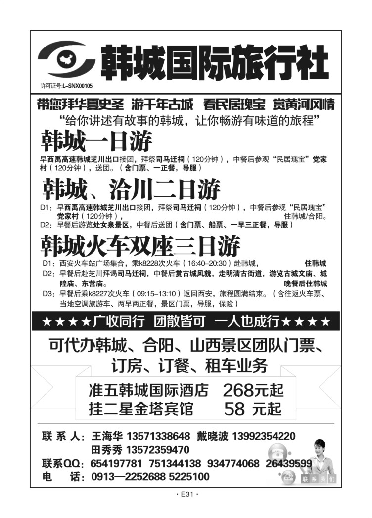 E31-渭南-韩城旅行社D--1