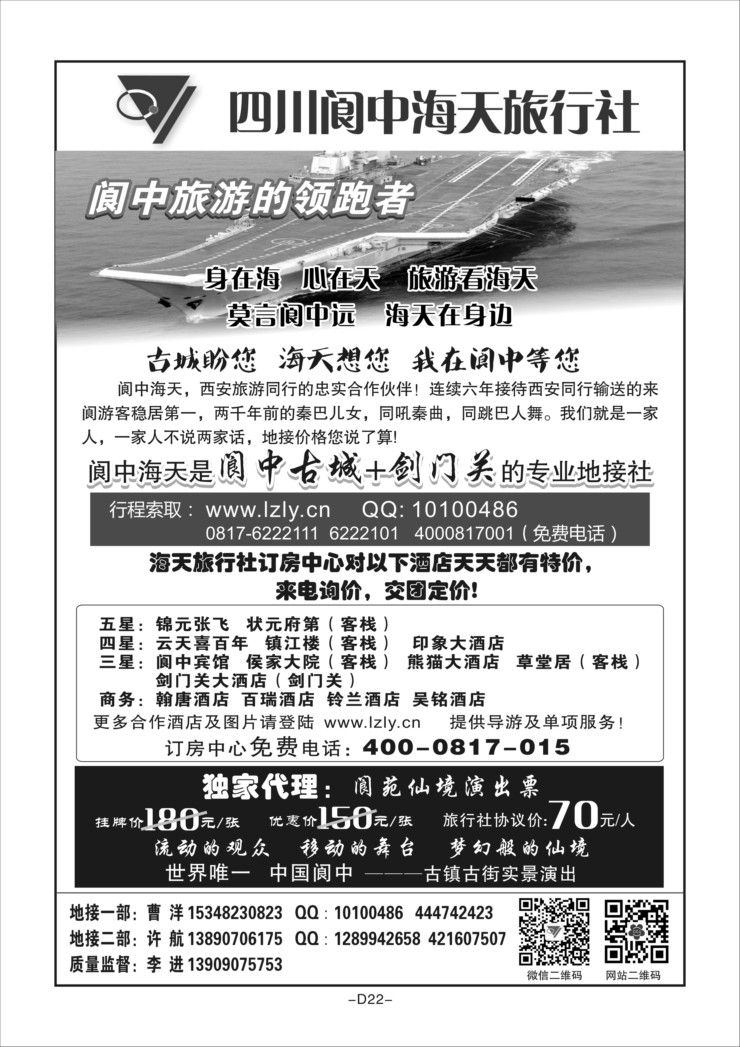 D22-周边广元-阆中海天L-1