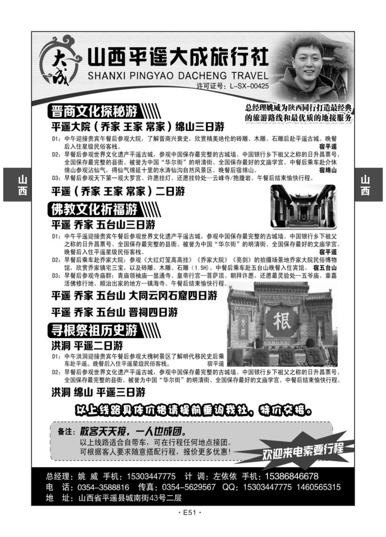 E51-山西-平遥大成N-1