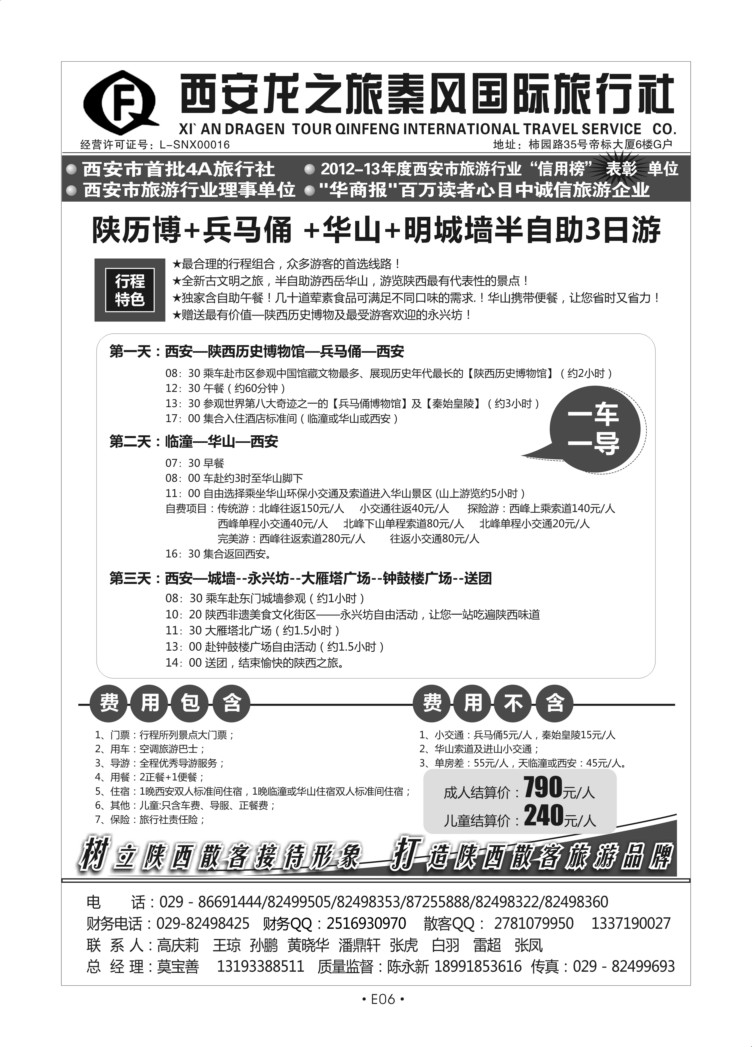 E06-散客游-西安秦风S-3