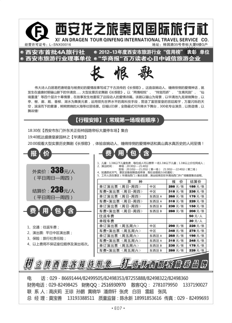 E07-散客游-西安秦风S-3
