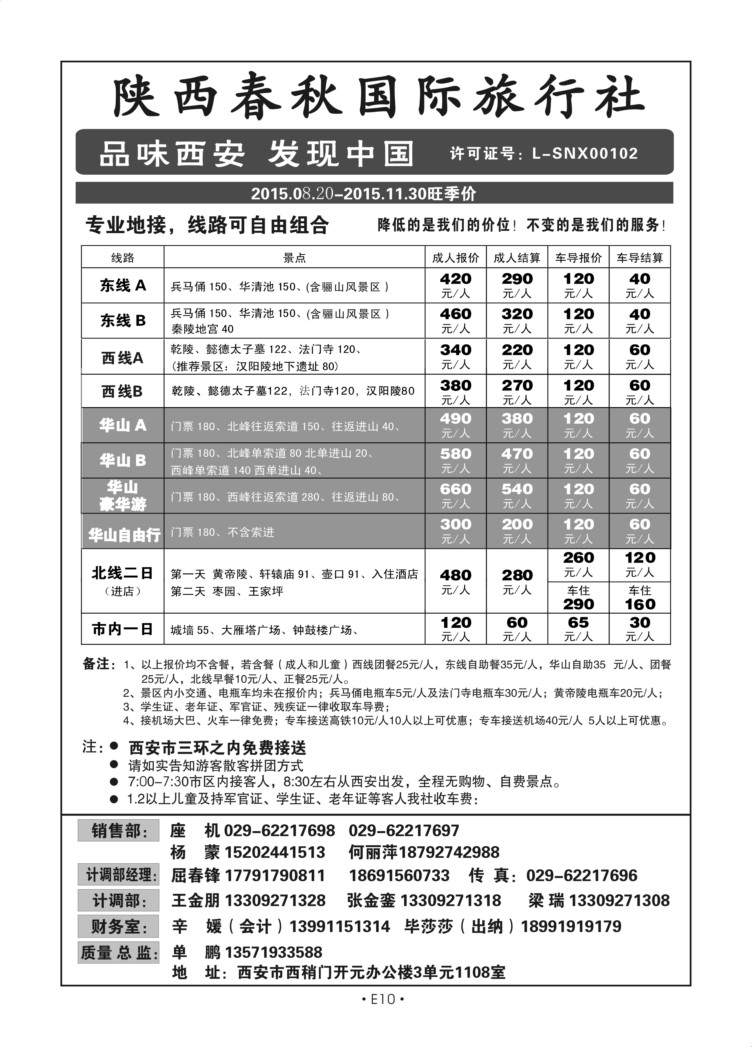 E10-散客游-陕西春秋吴丽芹S-2