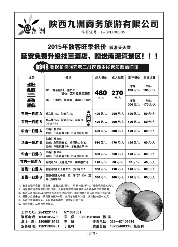E13-散客游-陕西九洲商务N-1