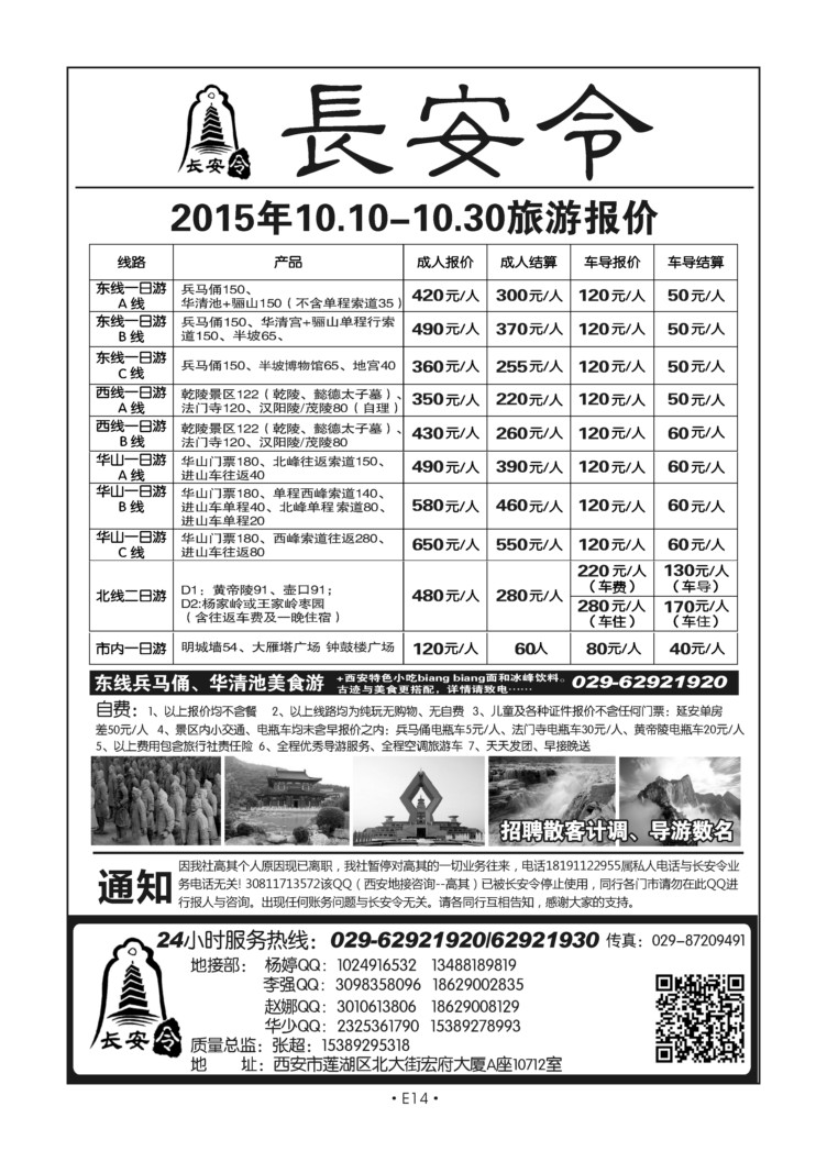 E14-散客游-山海川长安令N-1