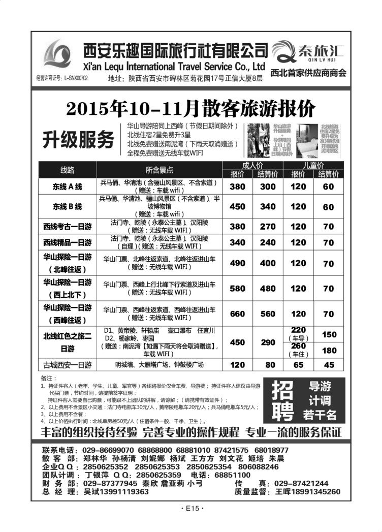 E15-散客游-乐趣国旅M-1