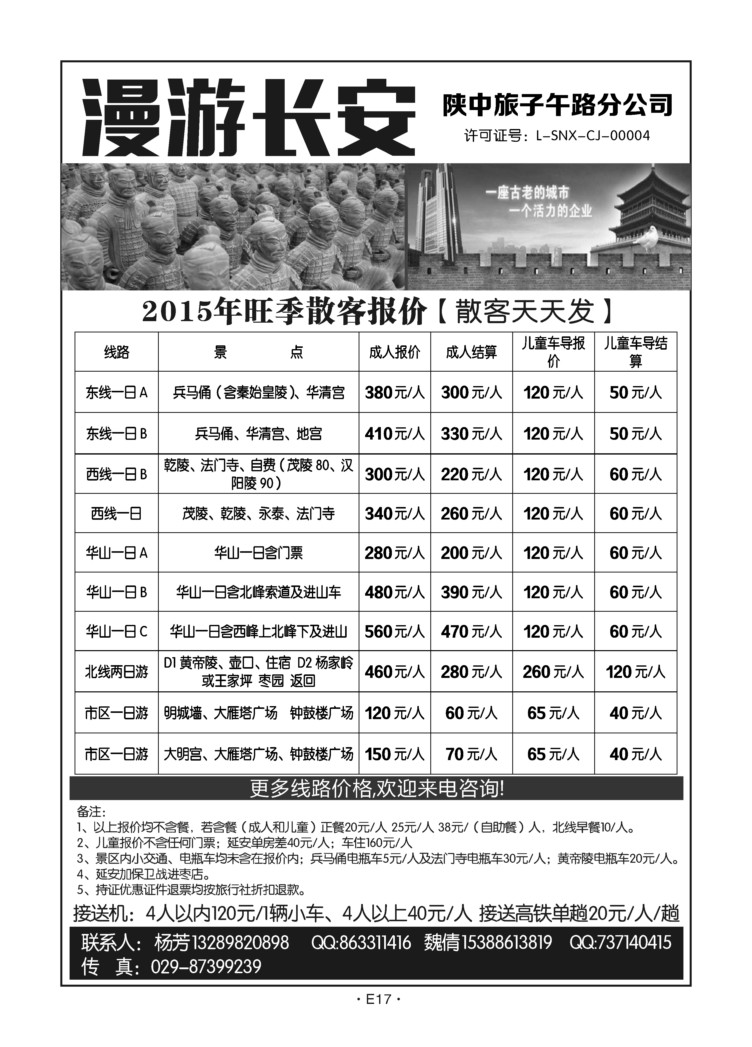 E17-散客游-陕中旅-漫游长安-杨芳D-1