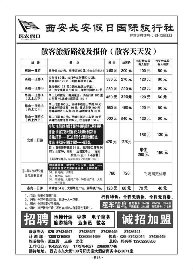 E18-散客游-长安假期（原好客三泰N-1