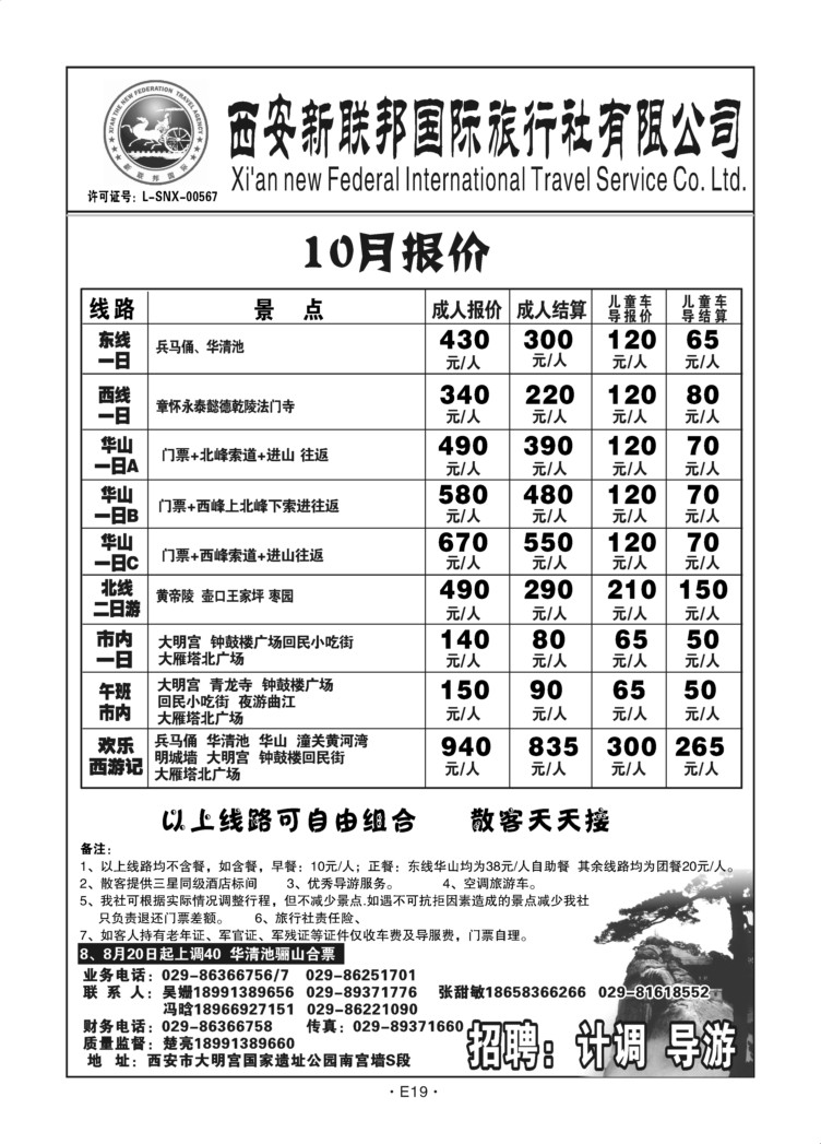 E19-散客游-新联邦S-1