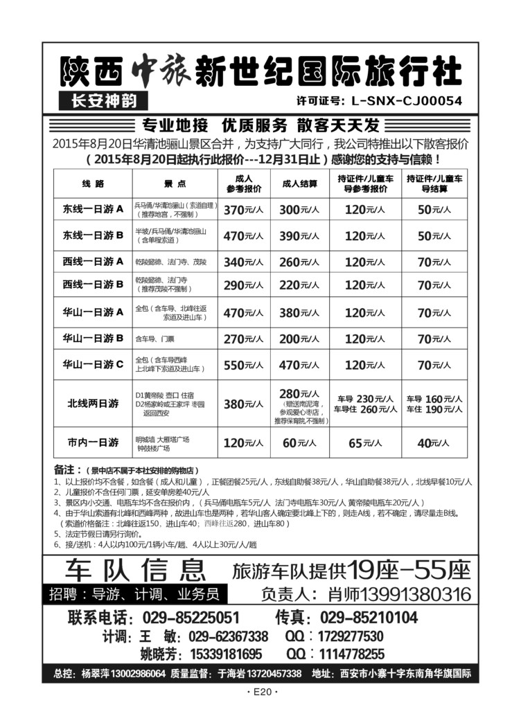 E20-散客游-中旅新世纪杨总D-1