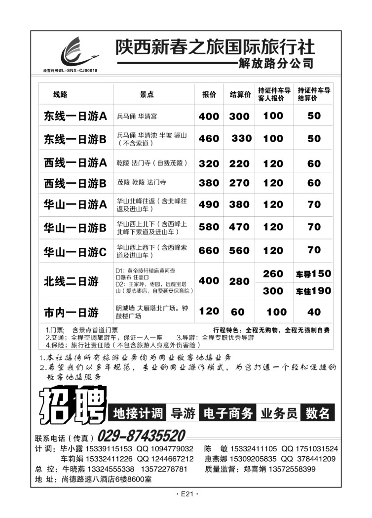 E21-散客游-新春之旅S-1