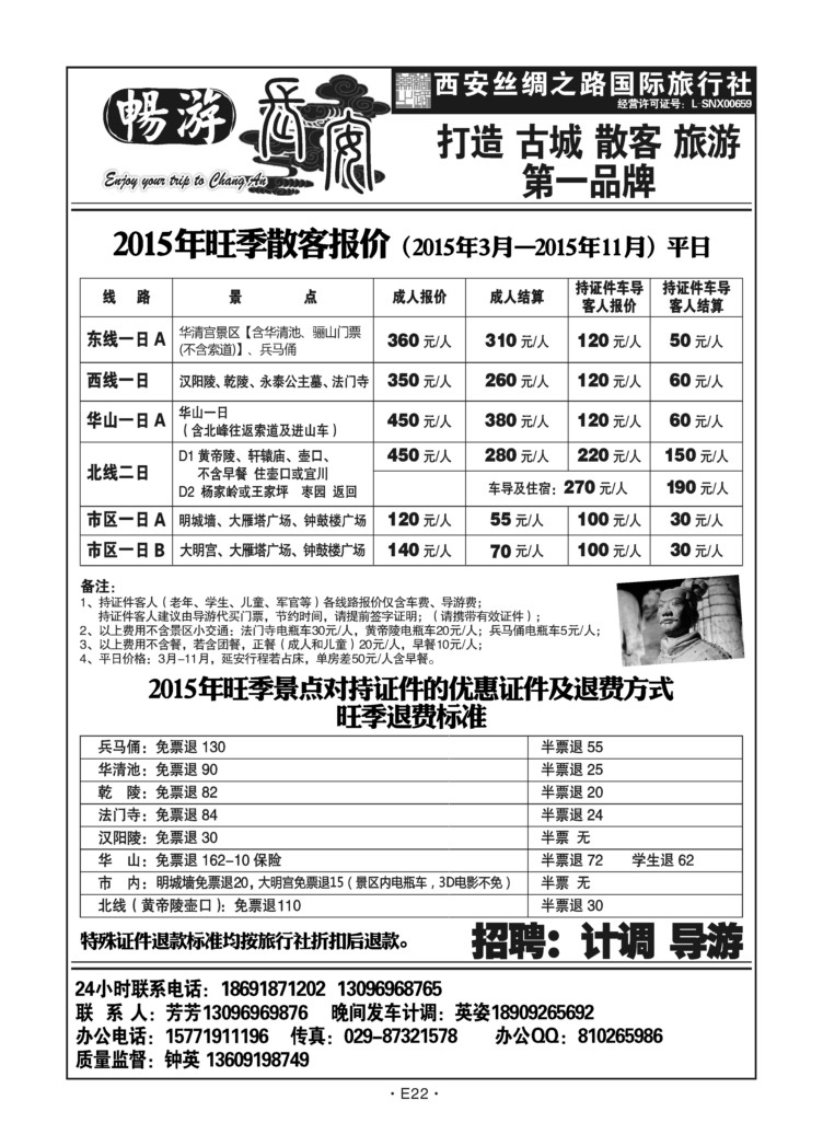 E22-散客游-畅游长安X-1