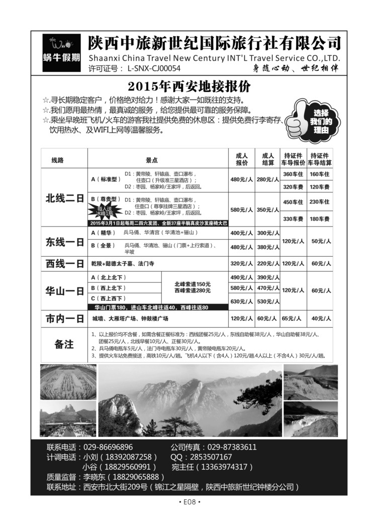 E8-散客游-陕中旅新世纪李N-2