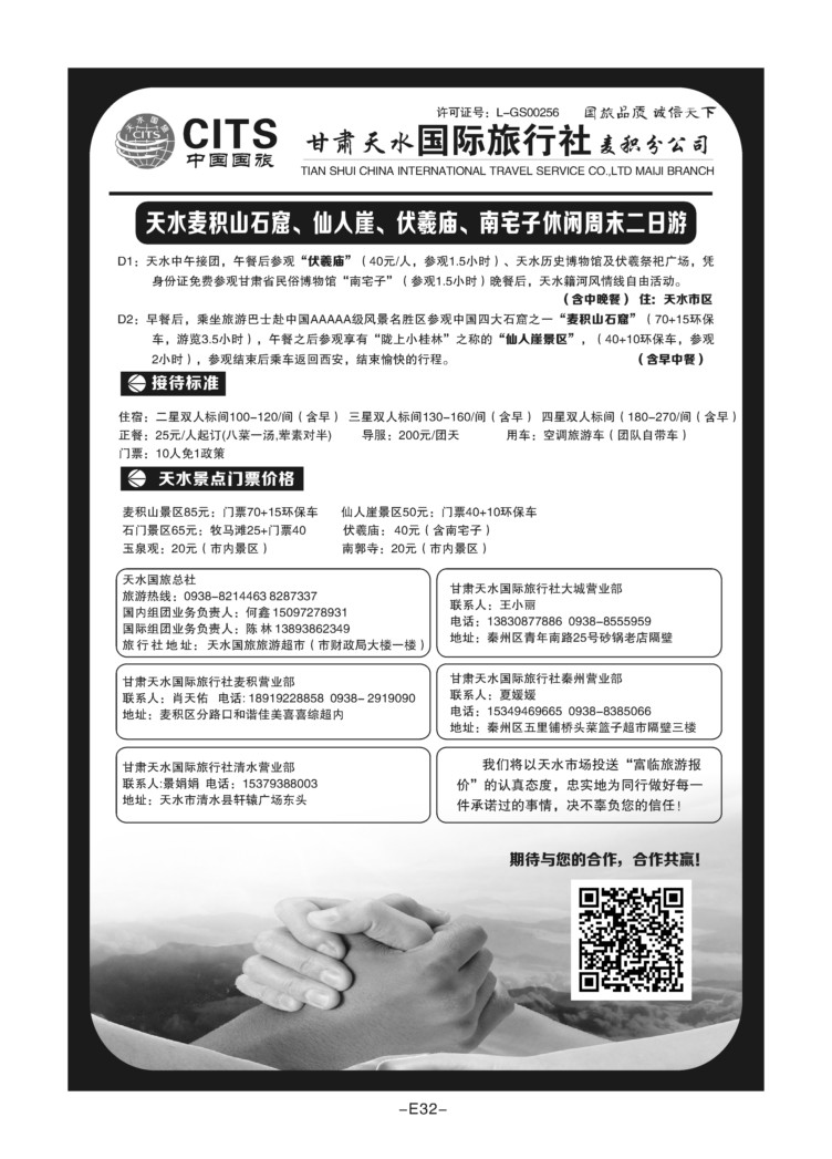 E32-天水-天水国旅N-1
