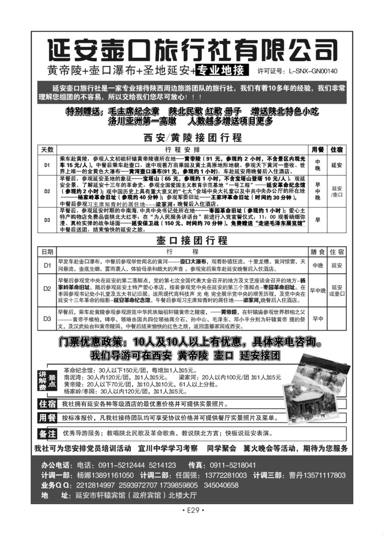 E29-延安-延安壶口Q-1