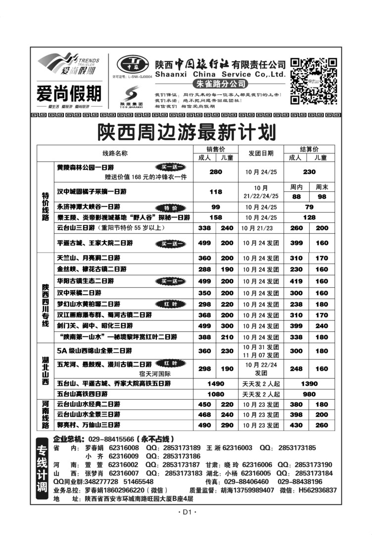 D01-陕西-陕西中旅爱尚假期N-1