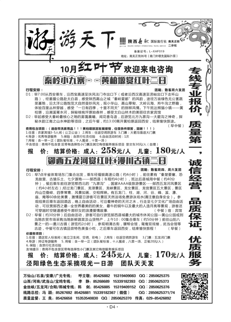 D04-陕西-游天下王良S-4