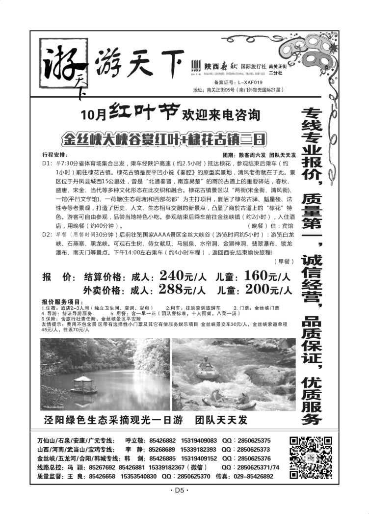 D05-陕西-游天下王良S-4