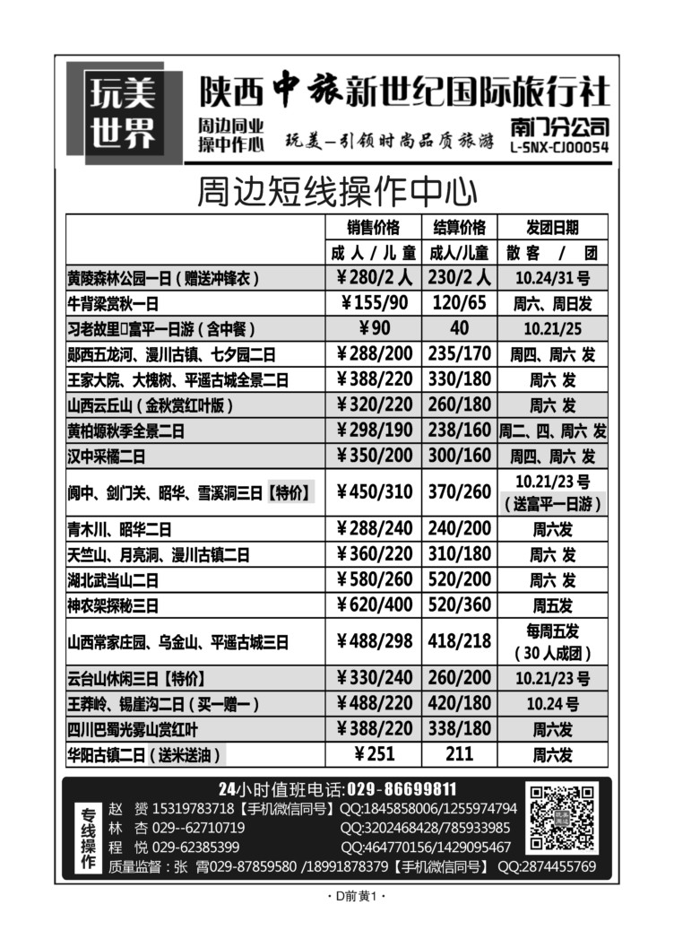 D前黄1-中旅假日张霄D-1