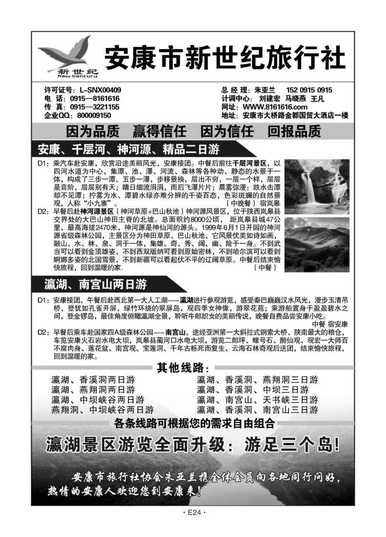 E24-安康-安康新世纪D-1