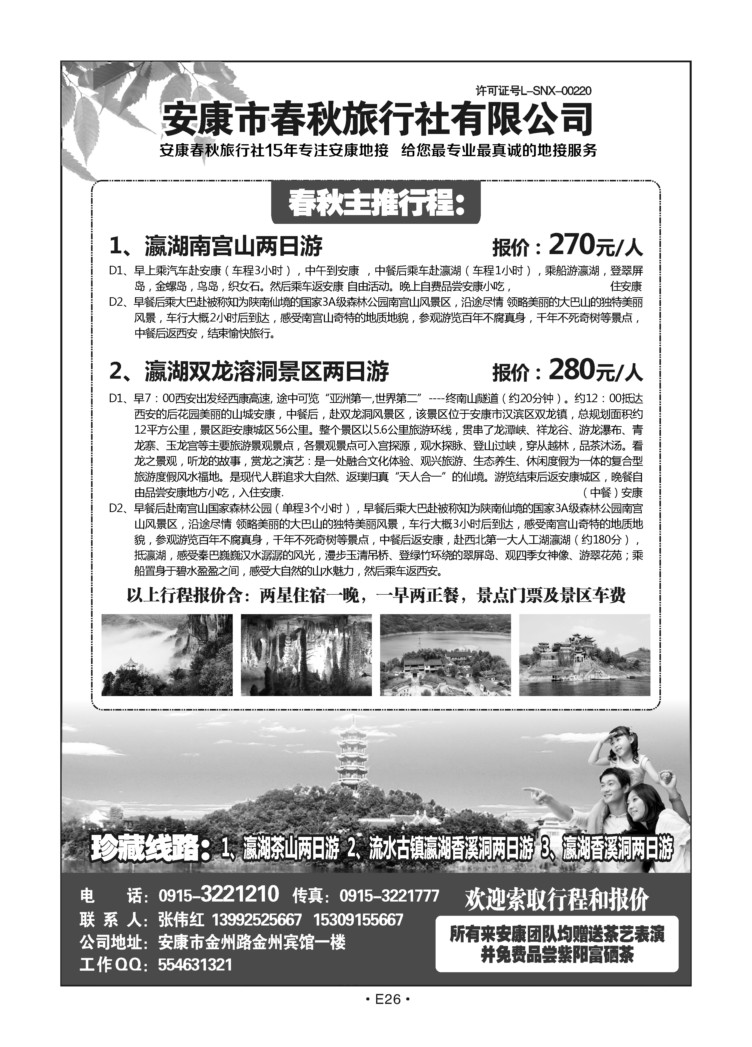 E26-安康-安康春秋张X-1