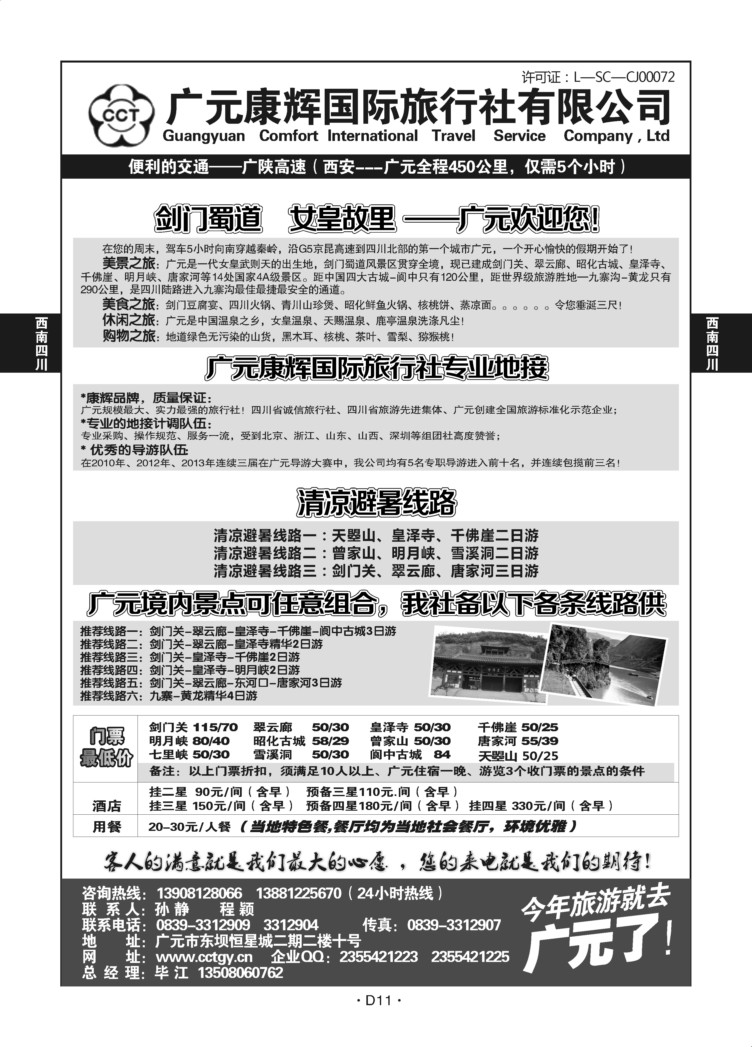 D11-周边广元-广元康辉L-1(阆中地接）