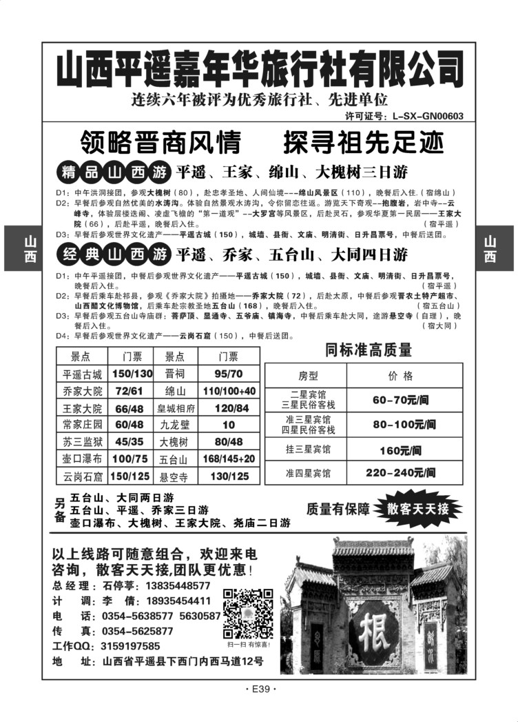E39-山西-平遥嘉年华N-1