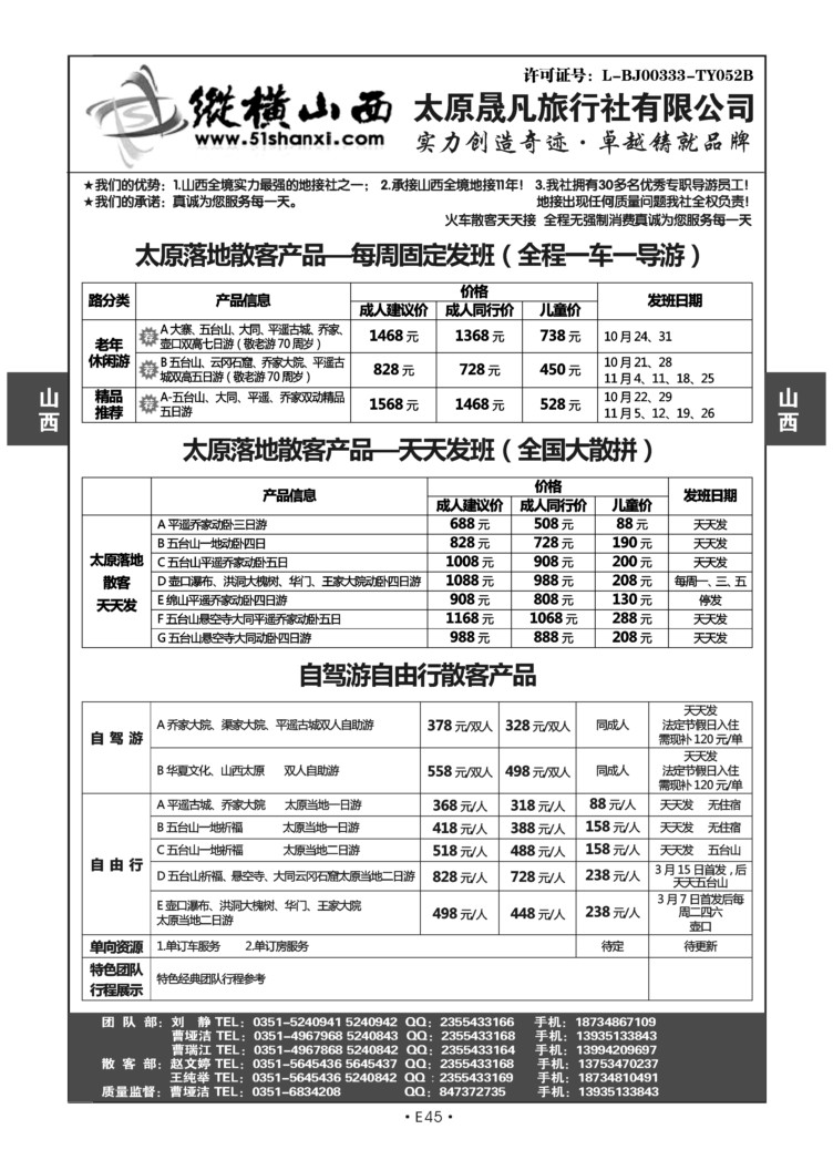 E45-山西-纵横山西N-1