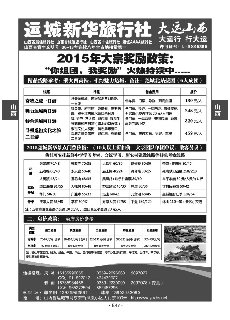 E47-山西-运城新华韩N-1